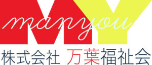万葉福祉会