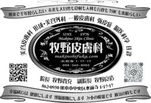 牧野皮膚科医院